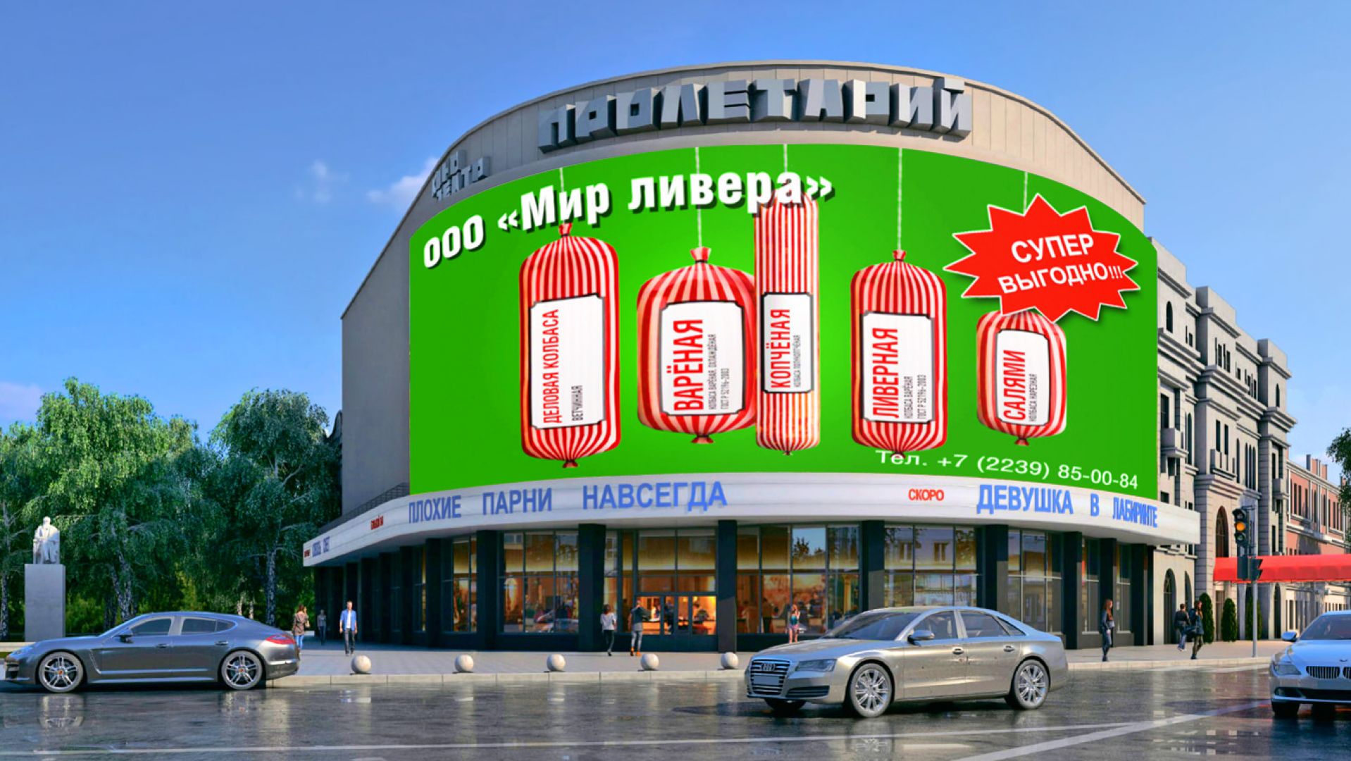 Станет ли «Пролетарий» новой рекламной площадкой