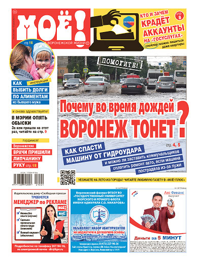 Газета quot;МОЁ!quot; от 15 июня 2021 г.