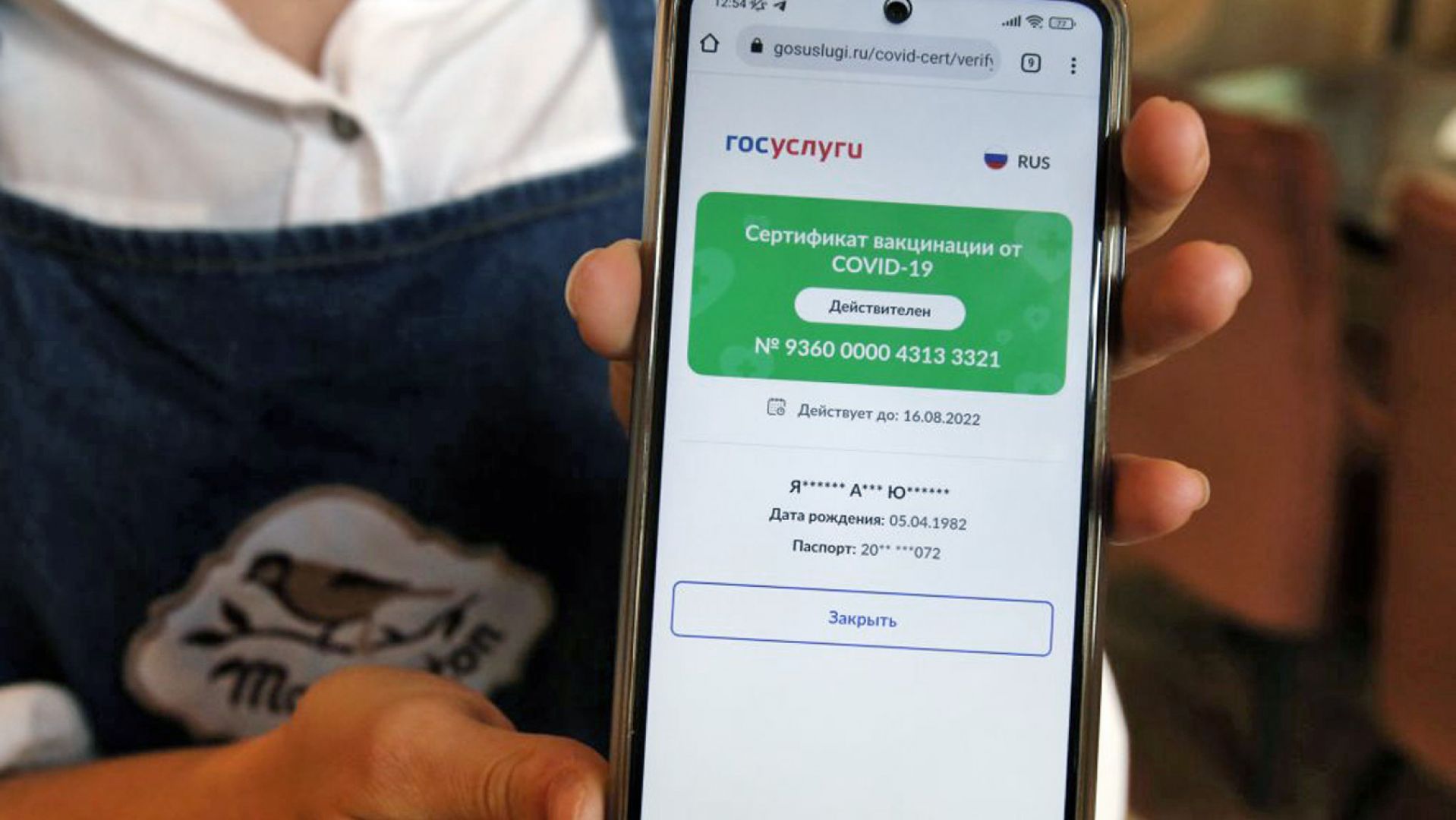 Закон о QR-кодах в общественных местах могут смягчить