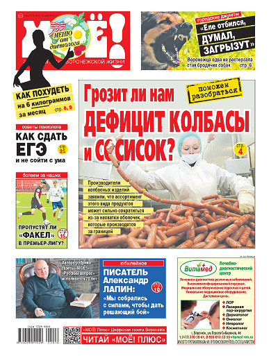 Газета quot;МОЁ!quot; от 10 мая 2022 г.