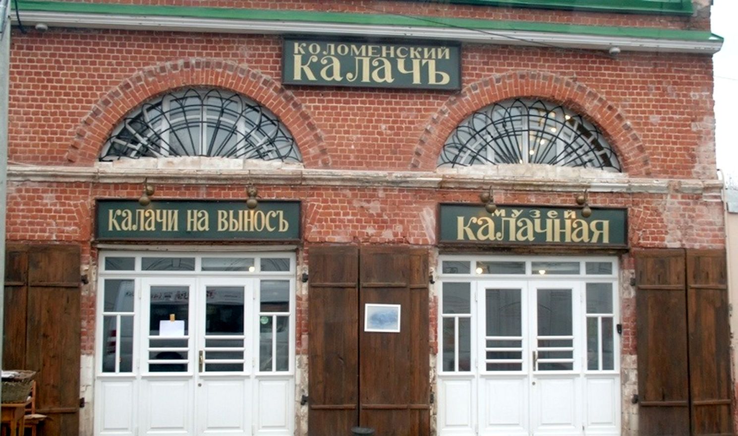 Музей калачная