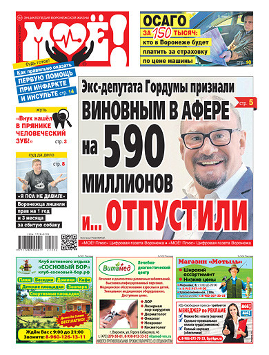 Газета quot;МОЁ!quot; от 9 августа 2022 г.
