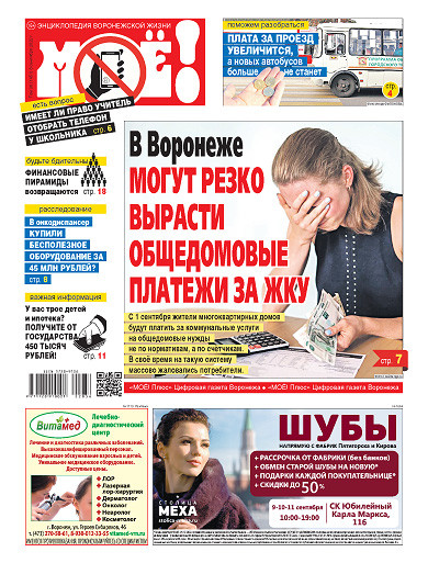 Газета quot;МОЁ!quot; от 6 сентября 2022 г.