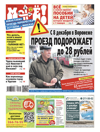 Газета quot;МОЁ!quot; от 29 ноября 2022 г.