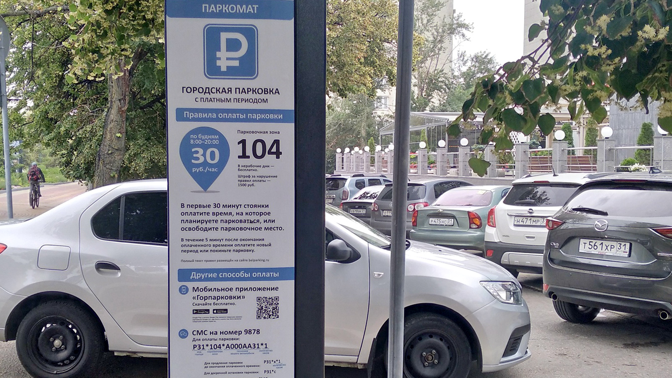 Платных парковок в Белгороде станет вдвое больше?