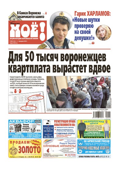 Газета quot;МОЁ!quot; от 3 февраля 2009 г.