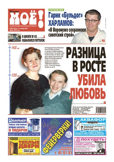Газета quot;МОЁ!quot; от 9 октября 2007 г.