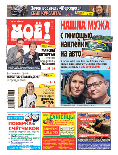 Газета quot;МОЁ!quot; от 16 апреля 2019 г.