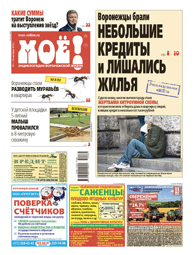 Газета мое. Газета моё жильё Бишкек