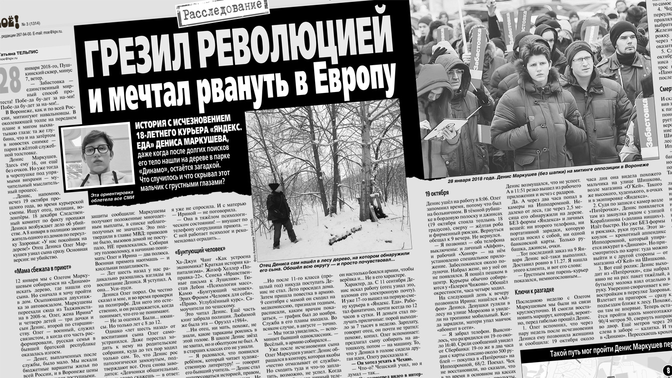 Следователи прекратили дело о гибели курьера